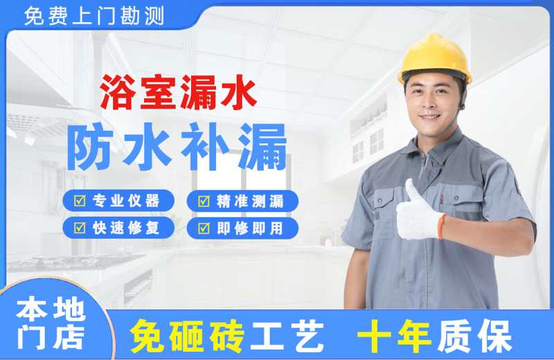 富平浴室漏水维修